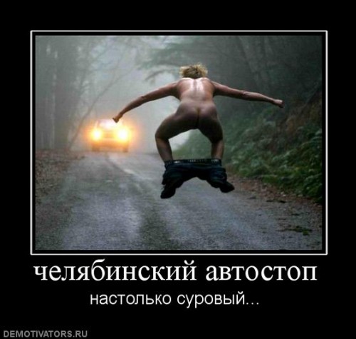 86310_chelyabinskij-avtostop.thumb.jpg.8