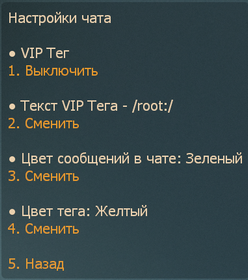 vip_premium_chat_settings_rus.png